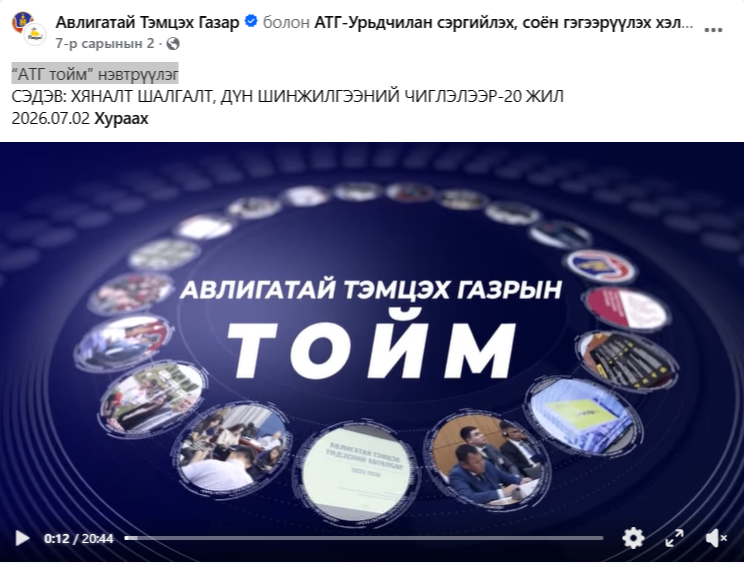 Нийслэлийн Өмчийн харилцааны газрын Ёс зүйн дэд хорооноос Төрийн албан хаагчийн ёс зүйн тухай хуульд заасан 
